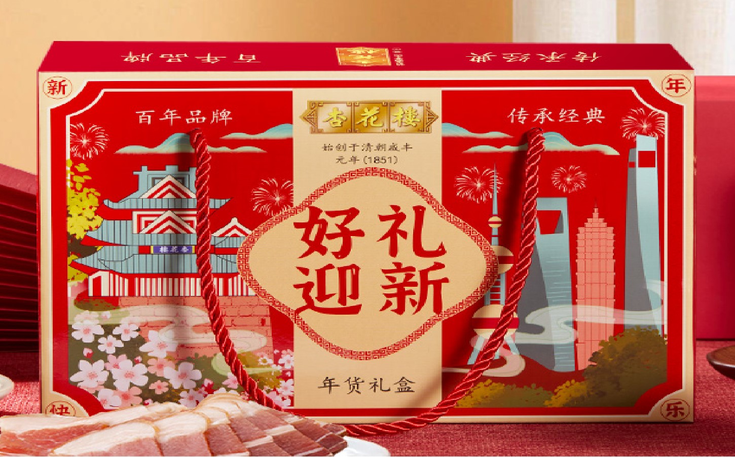 杏花楼年货礼盒