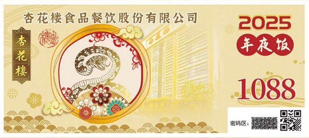 杏花楼年货大礼包