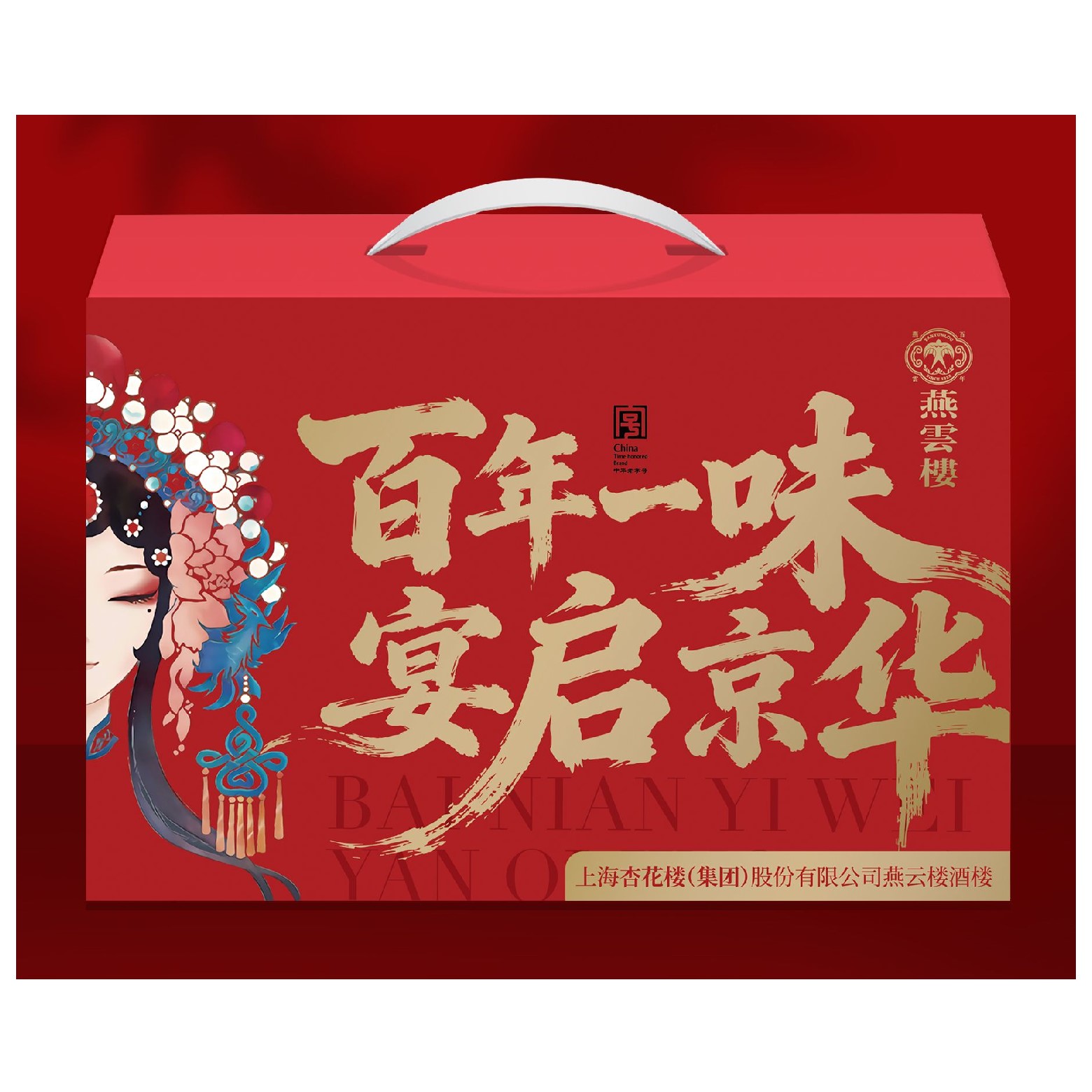 杏花楼集团燕云楼年夜饭